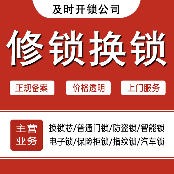 呼伦贝尔鄂伦春自治旗24小时上门 [开锁换锁修锁] 防盗门·保险柜·汽车锁